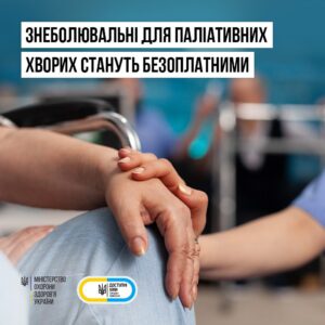 Оновлено реєстр лікарських засобів та медичних виробів, які підлягають реімбурсації (відшкодуванню)