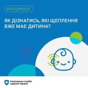 Не пам'ятаєте, які щеплення вже зробили дитині, а які ще ні? Не пам'ятаєте, які щеплення вже зробили дитині, а які ще ні?