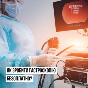 Езофагогастродуоденоскопія