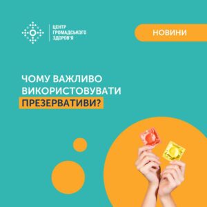 Всесвітній день сексуального здоров’я