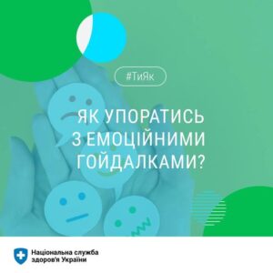 Перепади настрою є нормою у відповідь на стрес, зміни в житті, відчуття небезпеки