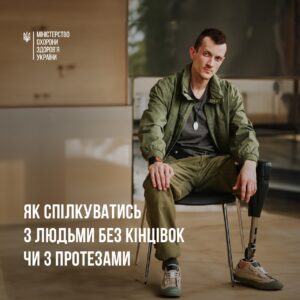 Є певні правила для спілкування з людьми з інвалідністю, які зовсім неочевидні: