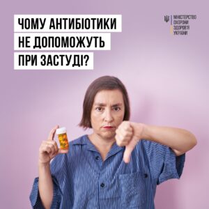 Чому антибіотики не допоможуть при застуді? Чому антибіотики не допоможуть при застуді?