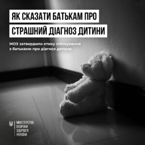 “Мені шкода, але ваша дитина …” “Мені шкода, але ваша дитина …”