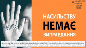 Що потрібно знати про ґендерно зумовлене насильство (ҐЗН)? Що потрібно знати про ґендерно зумовлене насильство (ҐЗН)?