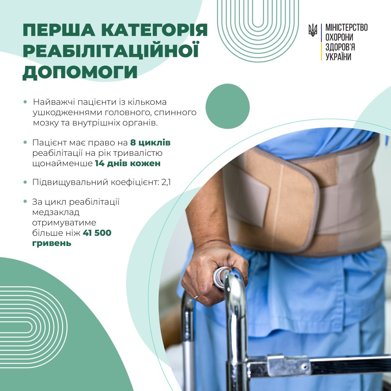 Якісна медична та реабілітаційна допомога