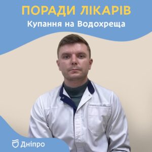 Як мінімізувати ризики захворіти після занурення в ополонку? Як мінімізувати ризики захворіти після занурення в ополонку?