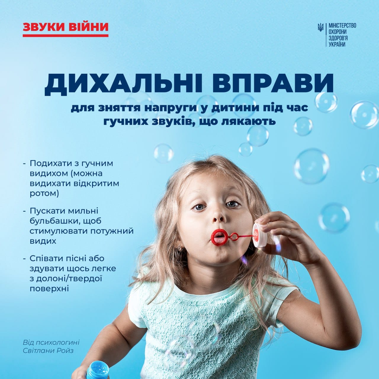 Підтримати дитину і допомогти їй впоратися зі страхом