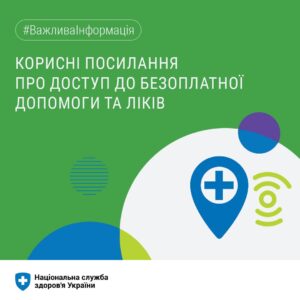 Корисні посилання про доступ до безоплатної допомоги та ліків Корисні посилання про доступ до безоплатної допомоги та ліків
