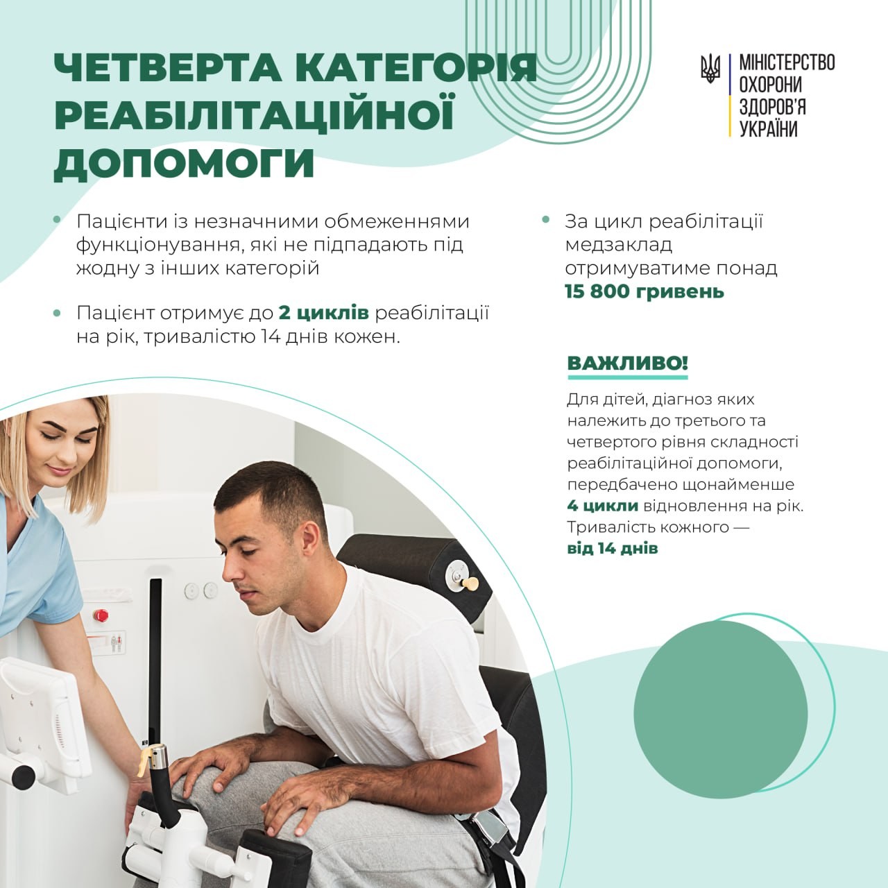 Якісна медична та реабілітаційна допомога