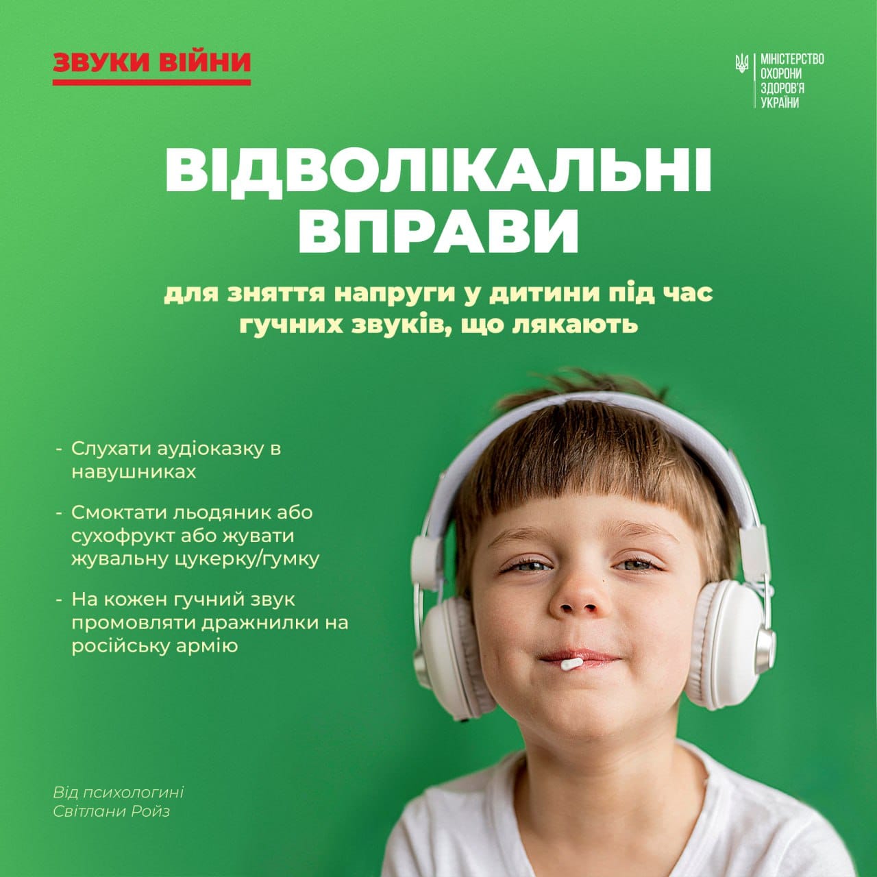 Підтримати дитину і допомогти їй впоратися зі страхом