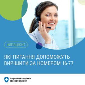 Контакт-центр НСЗУ Контакт-центр НСЗУ