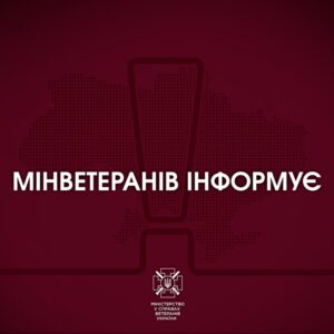 На веб-платформі е-Ветеран створено Єдину базу знань для ветеранів та їхніх сімей На веб-платформі е-Ветеран створено Єдину базу знань для ветеранів та їхніх сімей