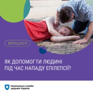 Міжнародний день боротьби з епілепсією