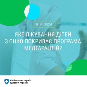 Сьогодні Міжнародний день онкохворої дитини