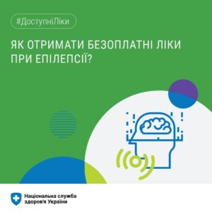 #ДоступніЛіки