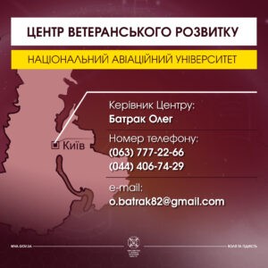 Центр ветеранського розвитку