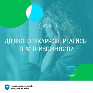 Якщо тривожність не дає спокою Якщо тривожність не дає спокою