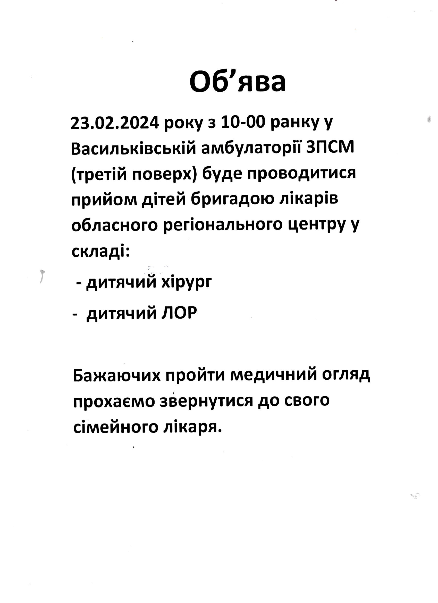 До уваги пацієнтів!