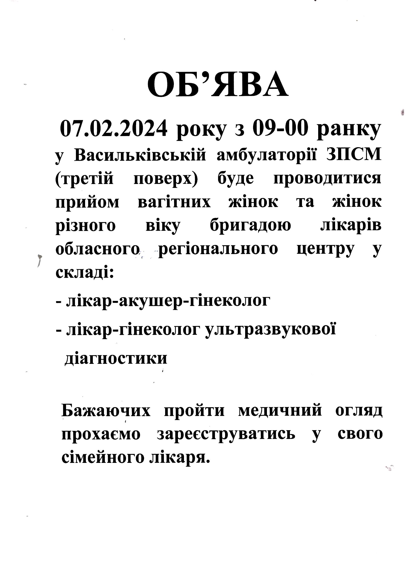 Прийом вагітних жінок та жінок різного віку бригадою лікарів обласного регіонального центру