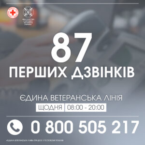 Оператори "Єдиної ветеранської лінії"