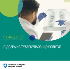 Туберкульоз