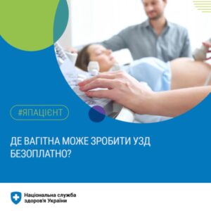 Де вагітна може зробити УЗД безоплатно? Де вагітна може зробити УЗД безоплатно?
