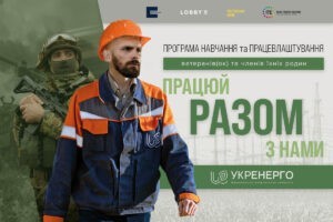 Навчання та працевлаштування для ветеранів, ветеранок і членів їхніх сімей