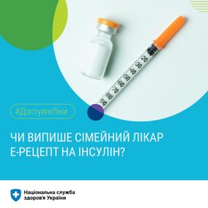 Для пацієнтів із цукровим діабетом