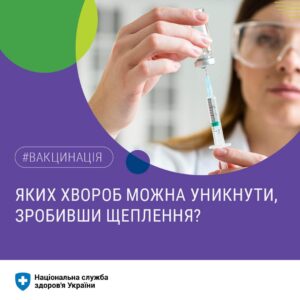 На завершення Всесвітнього тижня імунізації нагадуємо про календар профілактичних щеплень