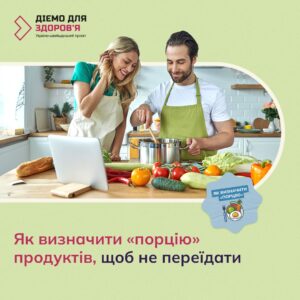 Україно-швейцарський проєкт Діємо для здоров‘я