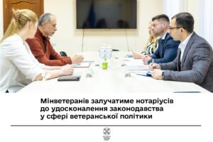 Мінветеранів залучатиме нотаріусів до удосконалення законодавства у сфері ветеранської політики