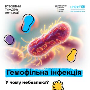 Гемофільна інфекція (Hib-інфекція) — гостра інфекційна хвороба Гемофільна інфекція (Hib-інфекція) — гостра інфекційна хвороба
