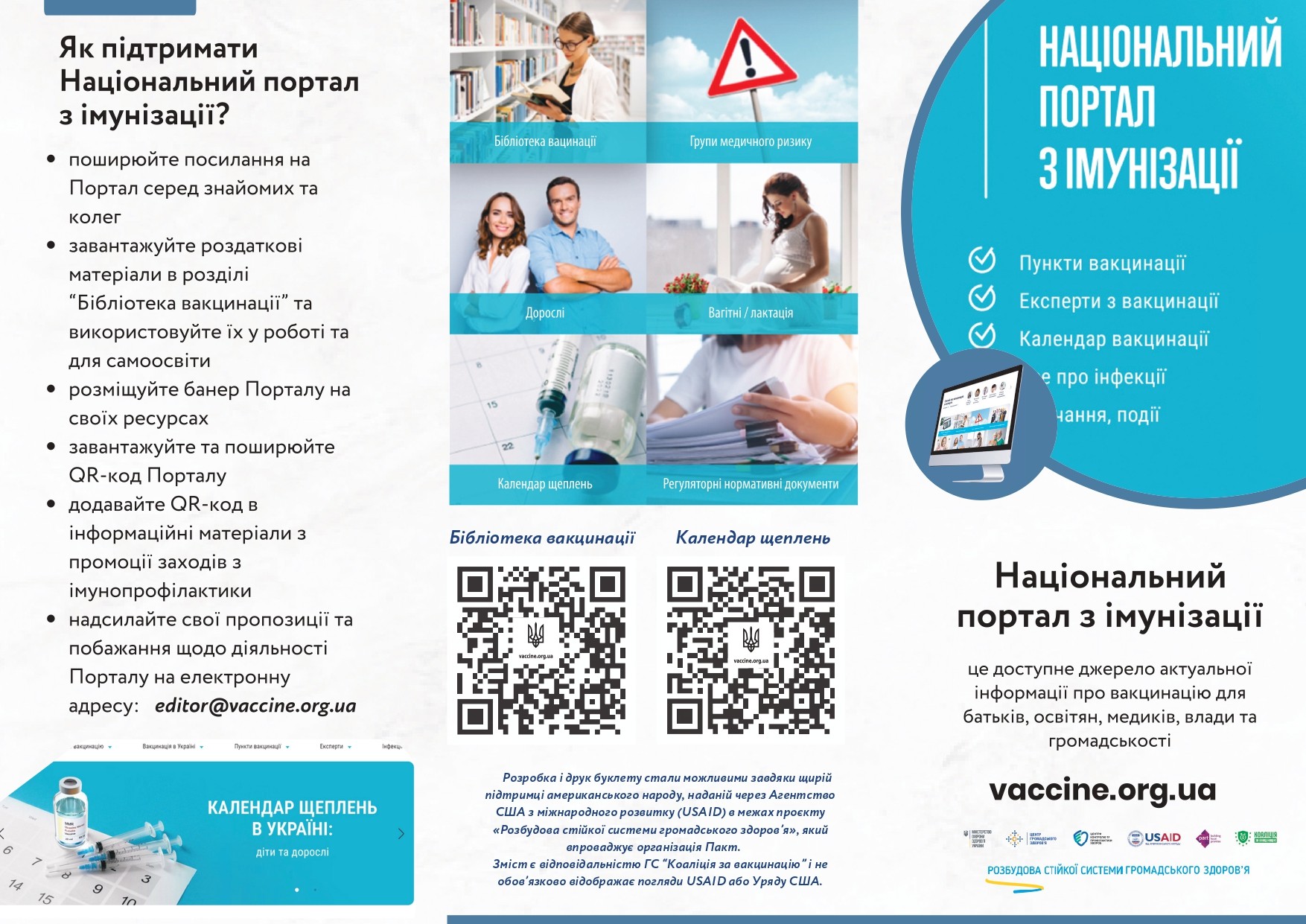 Інформація про портал під час заходів з нагоди Європейського тижня імунізації 2024 року