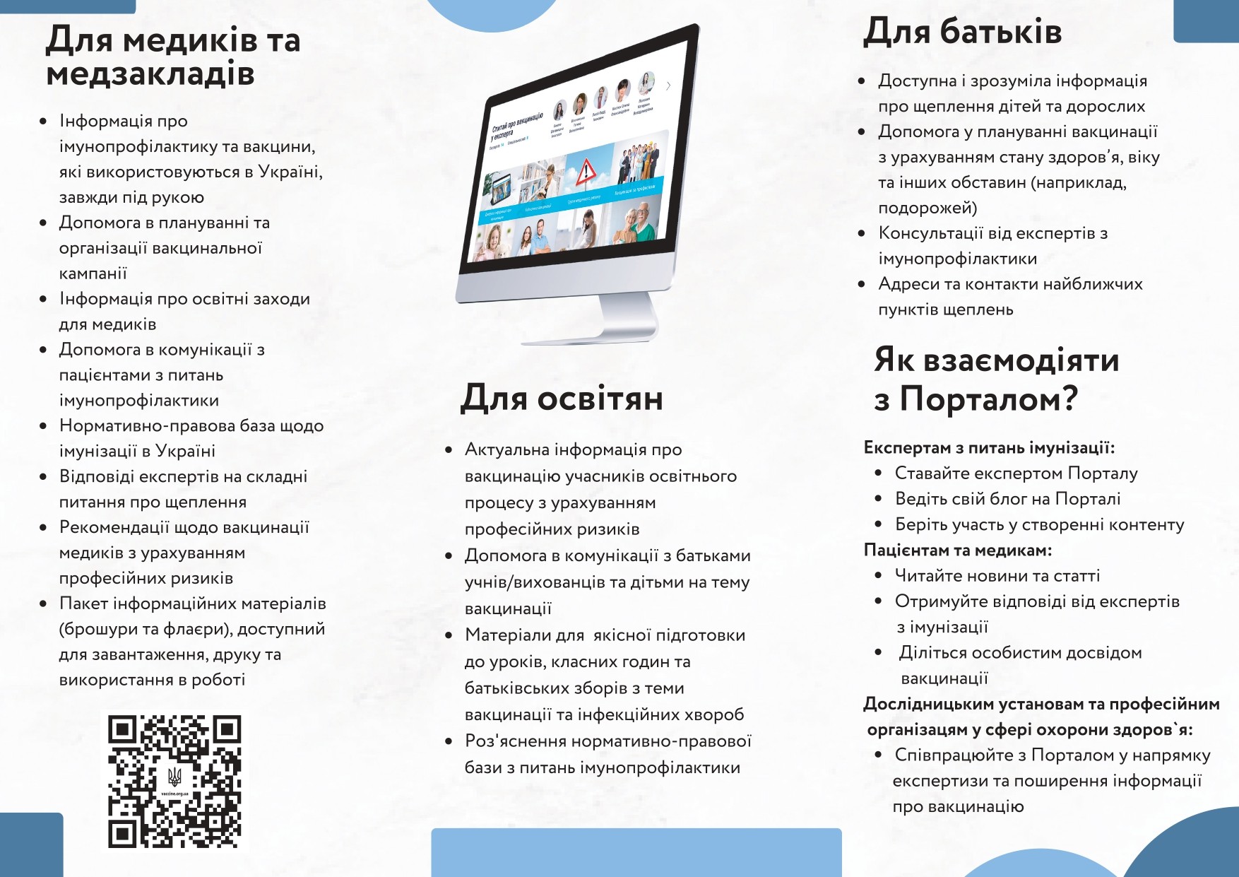 Інформація про портал під час заходів з нагоди Європейського тижня імунізації 2024 року
