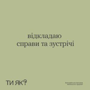 Сформулювали слова, якими ти можеш поділитися, коли немає ресурсу навіть проговорити його відсутність