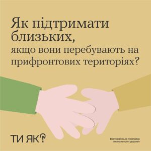 Як налагодити спілкування і підтримати їх