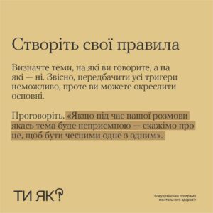 Як налагодити спілкування і підтримати їх