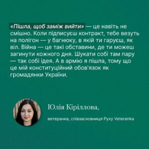 Адаптація ветеранів/-ок після повернення із зони бойових дій