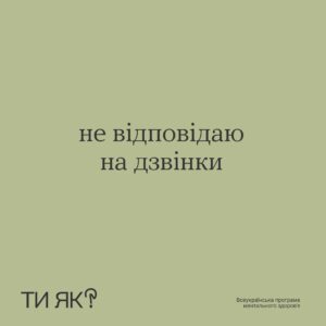 Сформулювали слова, якими ти можеш поділитися, коли немає ресурсу навіть проговорити його відсутність