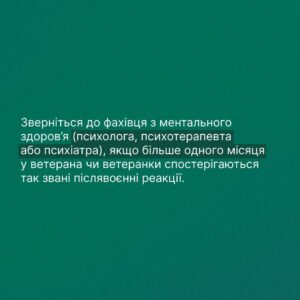 Звернутися до психолога, психотерапевта чи психіатра