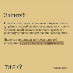 Як налагодити спілкування і підтримати їх