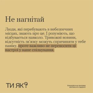 Як налагодити спілкування і підтримати їх