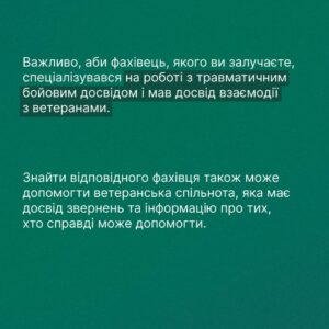 Звернутися до психолога, психотерапевта чи психіатра