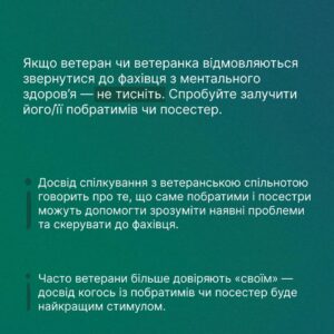 Звернутися до психолога, психотерапевта чи психіатра