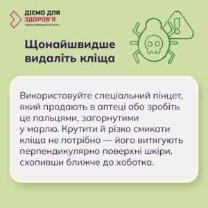 Українсько-швейцарський проєкт «Діємо для здоров‘я»