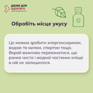 Українсько-швейцарський проєкт «Діємо для здоров‘я»