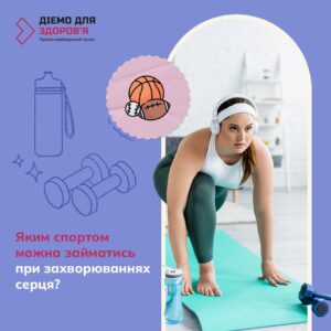 Україно-швейцарський проєкт Діємо для здоров‘я Україно-швейцарський проєкт Діємо для здоров‘я