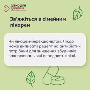 Українсько-швейцарський проєкт «Діємо для здоров‘я»