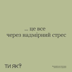 Сформулювали слова, якими ти можеш поділитися, коли немає ресурсу навіть проговорити його відсутність